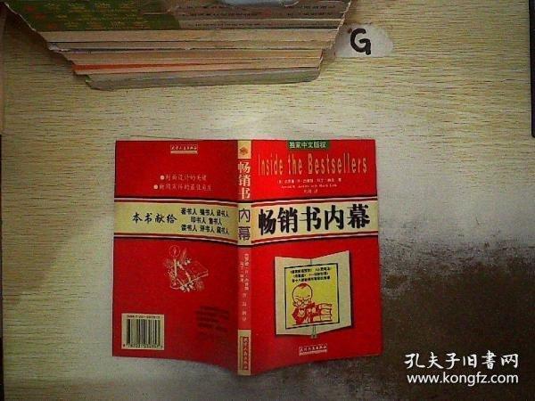 暢銷書內(nèi)幕