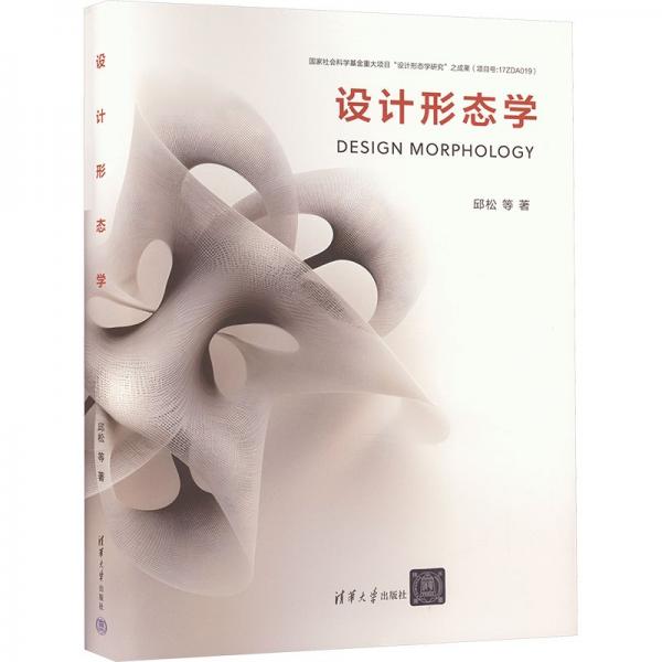 設(shè)計(jì)形態(tài)學(xué)