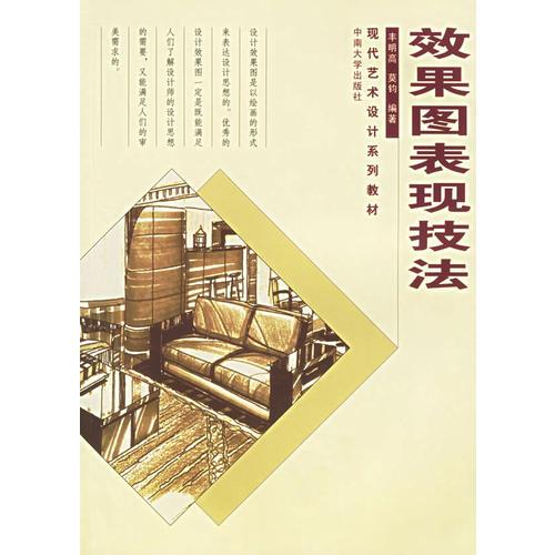效果圖表現(xiàn)技法