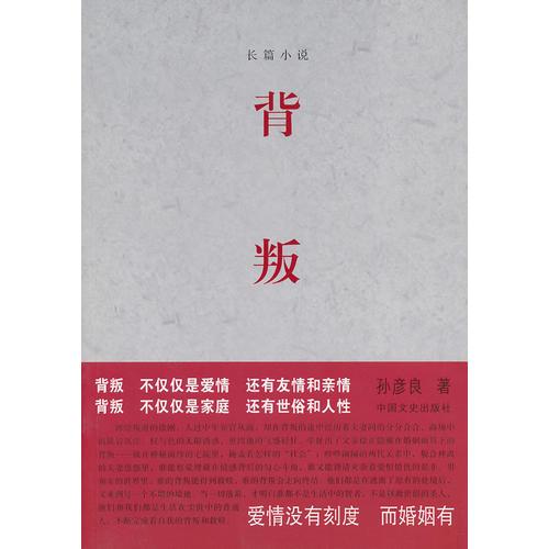 背叛
