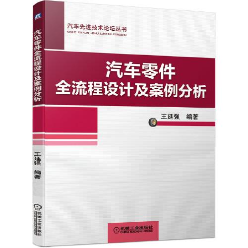 汽車(chē)零件全流程設(shè)計(jì)及案例分析