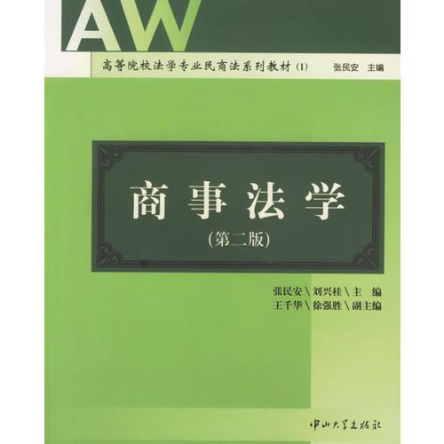商事法學(xué)