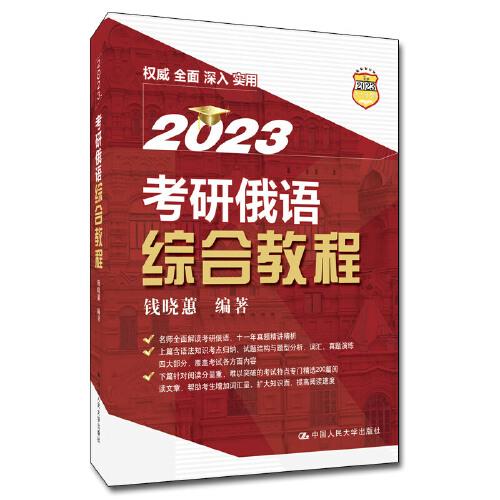 考研俄語(yǔ)綜合教程