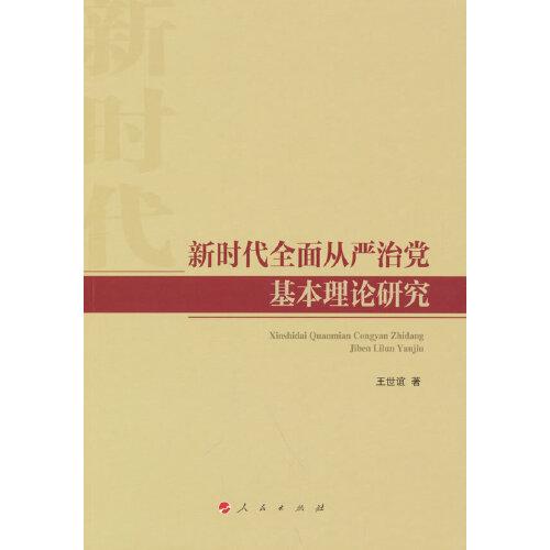 延安時(shí)期中國(guó)共產(chǎn)黨領(lǐng)導(dǎo)力研究