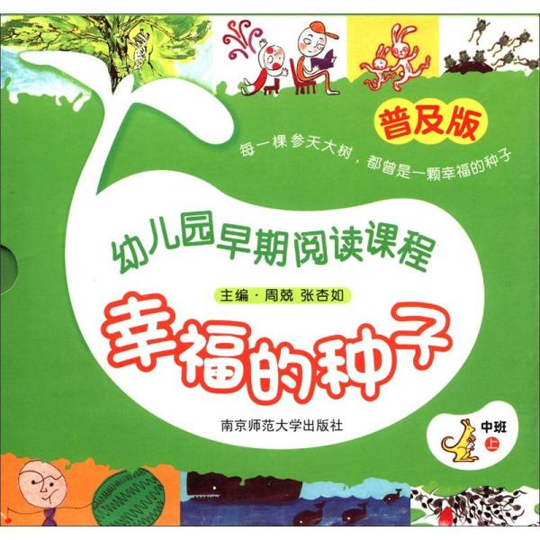 幼兒園早期閱讀課程