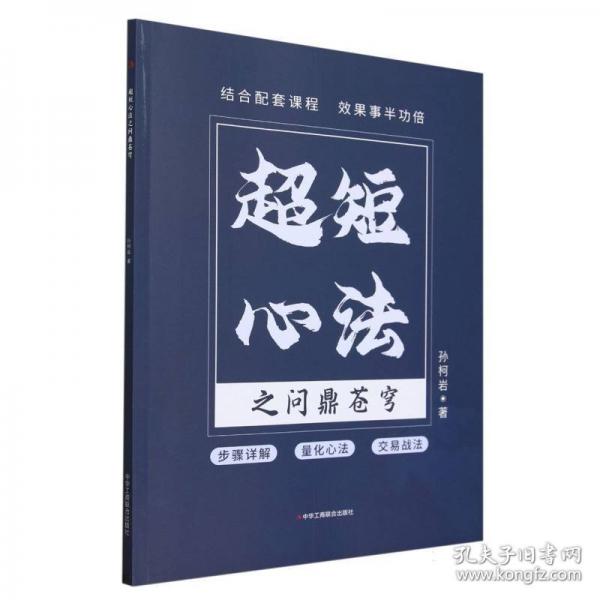 超短心法之問鼎蒼穹