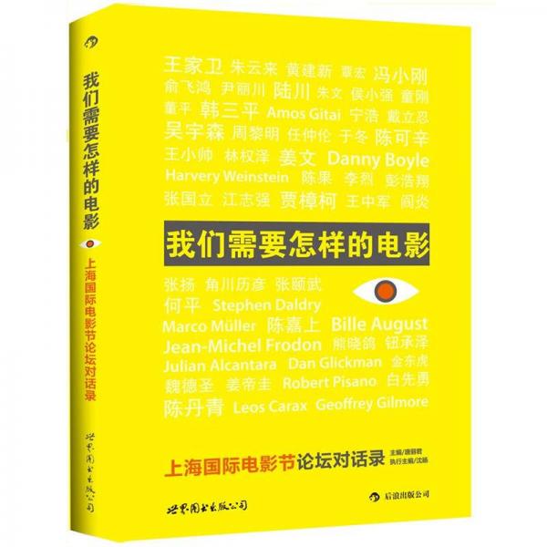 我們需要怎樣的電影