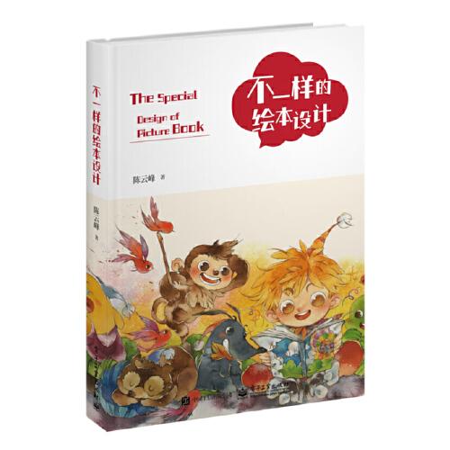 不一樣的繪本設(shè)計(jì)