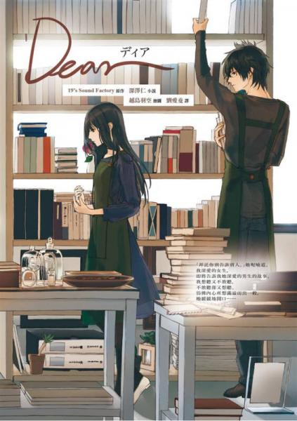 Dear 