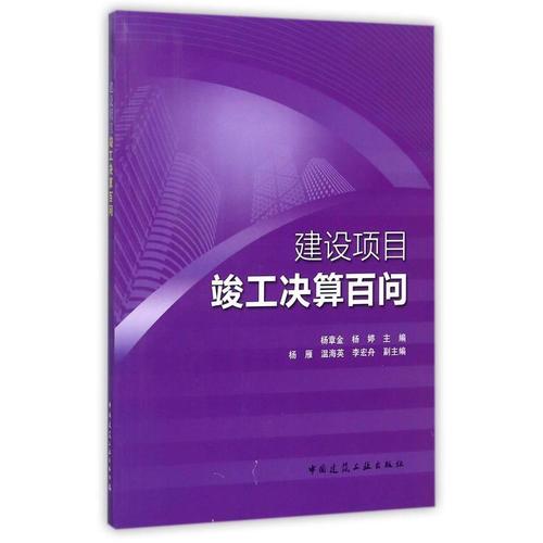 建設(shè)項(xiàng)目竣工決算百問