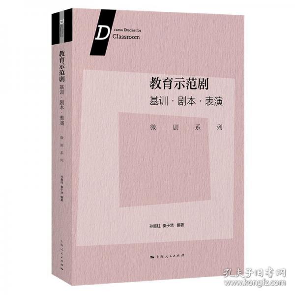 教育示范劇:基訓(xùn)·劇本·表演