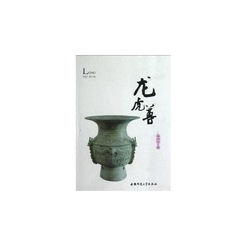 龍虎尊