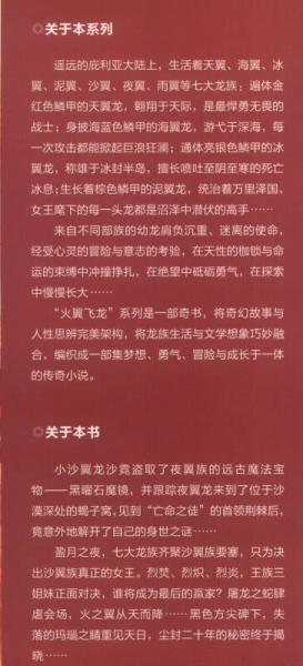 火翼飞龙 预言龙和屠龙蛇的生死之战