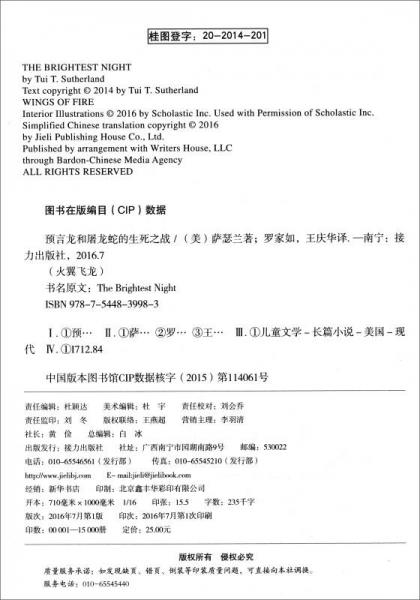 火翼飞龙 预言龙和屠龙蛇的生死之战