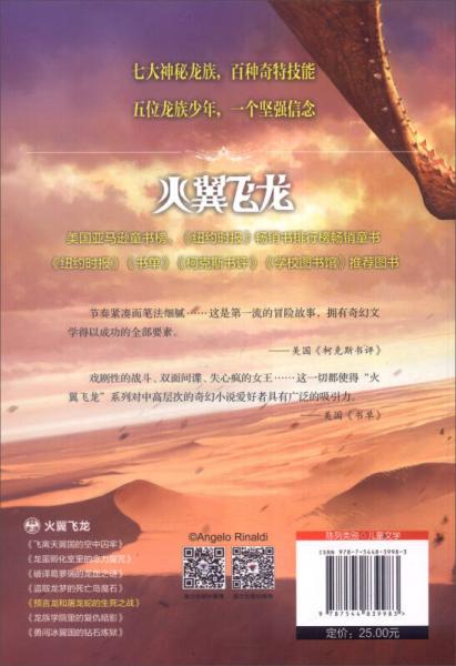 火翼飞龙 预言龙和屠龙蛇的生死之战
