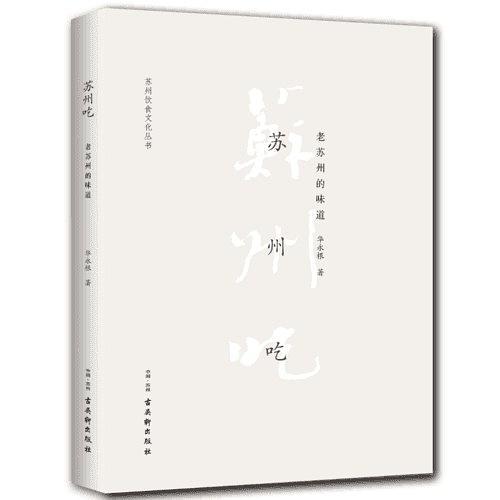 蘇州吃