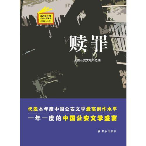 贖罪