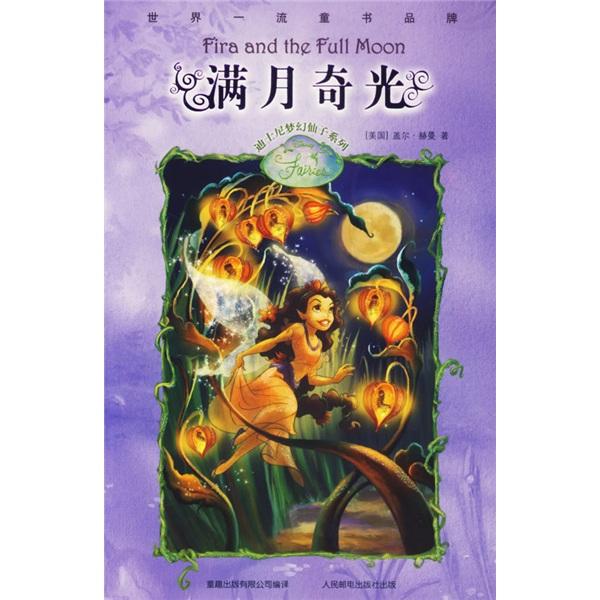 滿月奇光