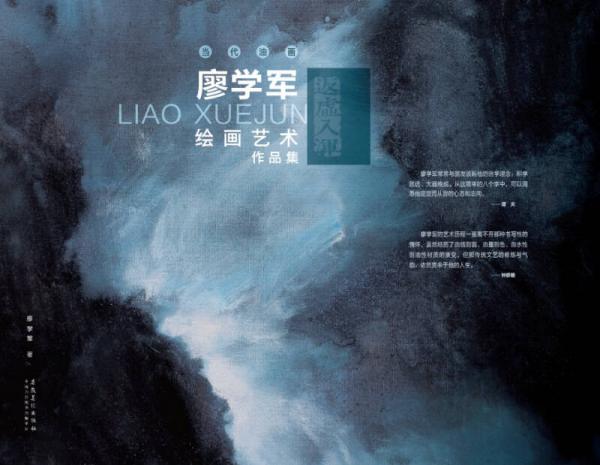 當代油畫·廖學(xué)軍繪畫藝術(shù)作品集