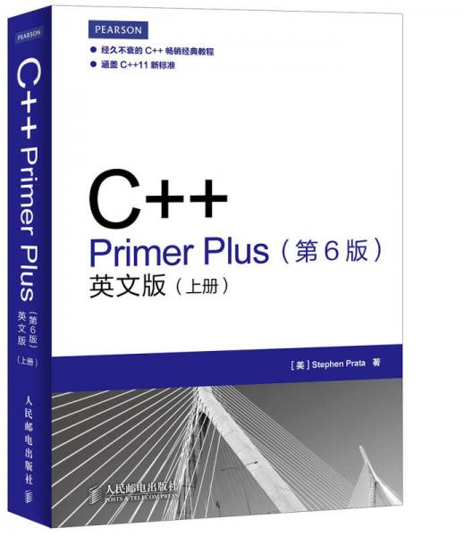 C++ Primer Plus（第6版）英文版（上下册）