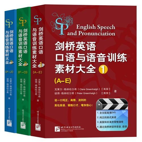 剑桥英语口语与语音训练素材大全（含3书+6DVD-ROM）
