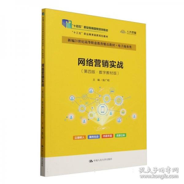 網(wǎng)絡(luò)營(yíng)銷實(shí)戰(zhàn)