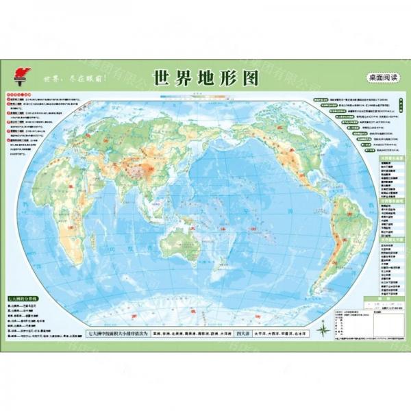 世界地形圖(1:57000000)