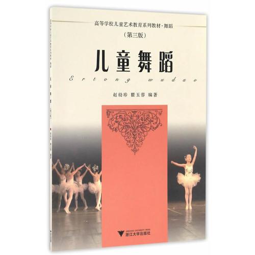 兒童舞蹈 第3版