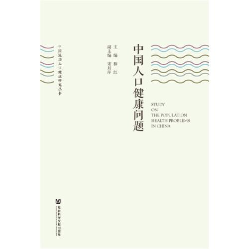 中國人口健康問題