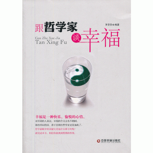跟哲學(xué)家談幸福
