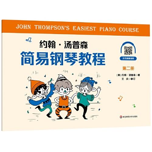 約翰·湯普森簡(jiǎn)易鋼琴教程 第二冊(cè)