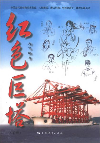 紅色巨塔（下冊(cè)）