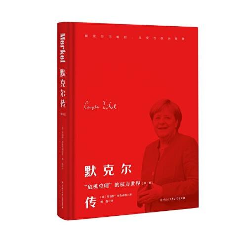 默克尔传