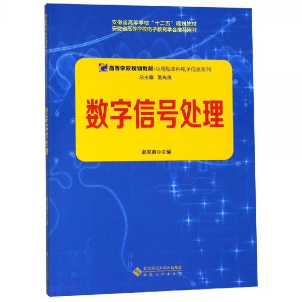 數(shù)字信號(hào)處理