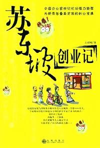 蘇東坡「賺錢記」