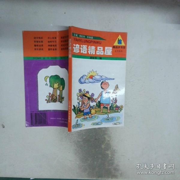 智慧故事
