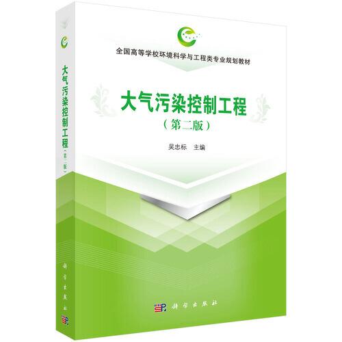 大氣污染控制工程