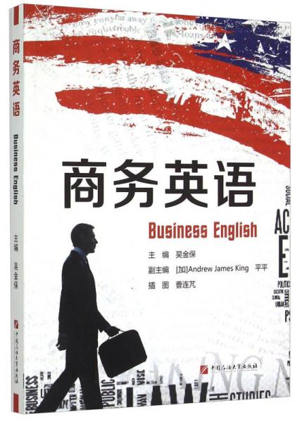 商務(wù)英語