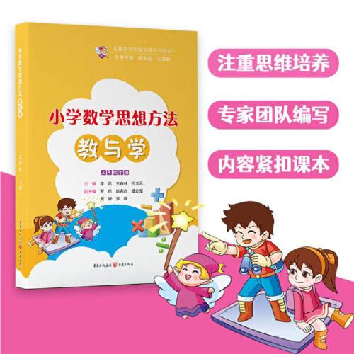 小學數(shù)學思想方法 教與學三年級上下冊兩本 計算題強化訓練期末復習專項含答案全解全析應用題計算題全國通用