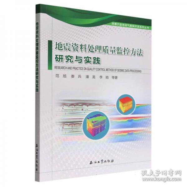 地震資料處理質(zhì)量監(jiān)控方法研究與實(shí)踐