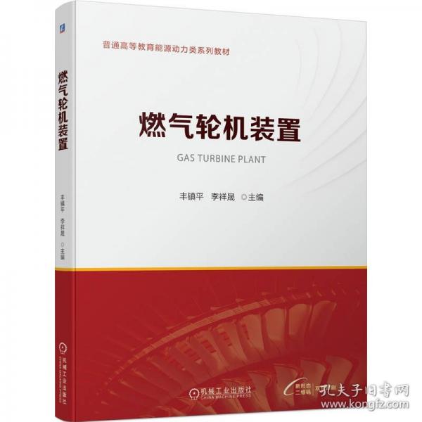 燃氣輪機裝置