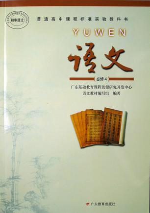 語文 必修4