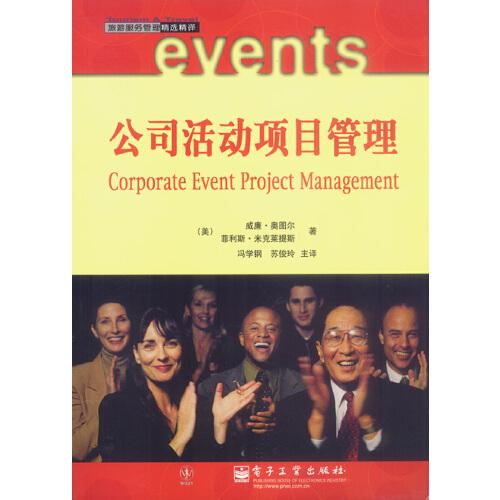 公司活動項目管理
