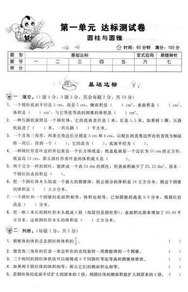 荣德基小学系列 好卷：六年级数学下
