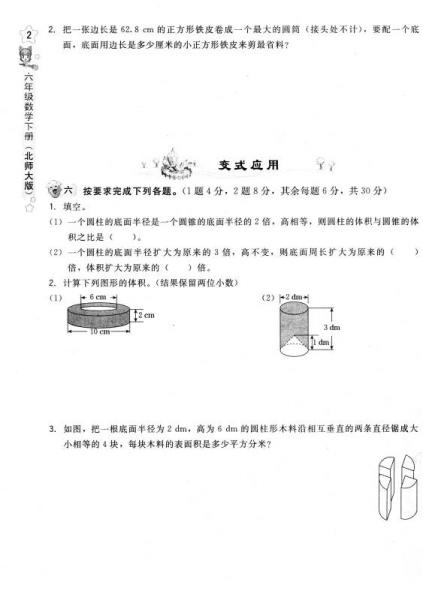 荣德基小学系列 好卷：六年级数学下