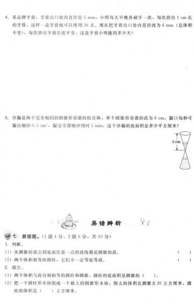 荣德基小学系列 好卷：六年级数学下