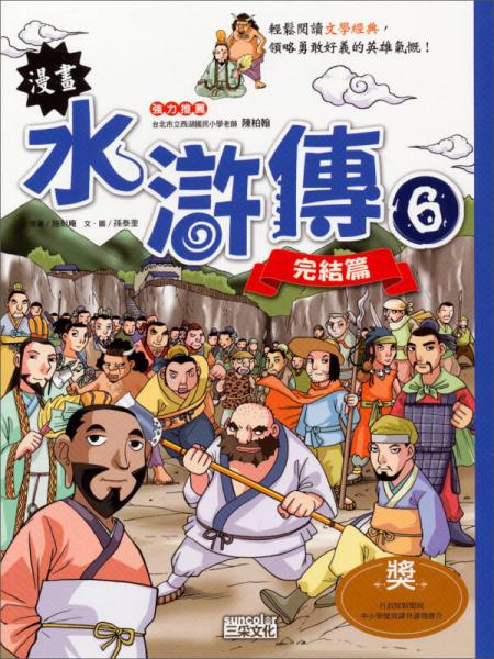漫畫水滸傳