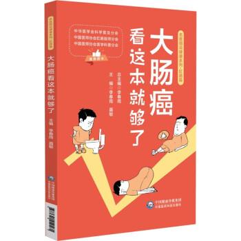 大腸癌看這本就夠了