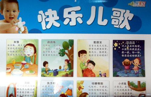 寶寶啟蒙必備大掛圖. 快樂兒歌