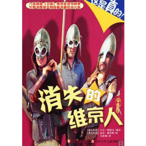 這是真的！消失的維京人